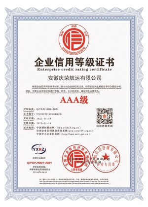 AAA級(jí)企業(yè)信用等級(jí)證書(shū)