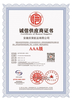 AAA級(jí)誠(chéng)信供應(yīng)商證書(shū)