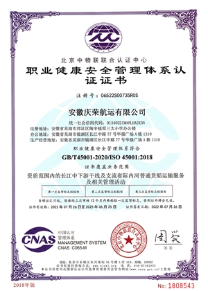 職業(yè)健康安全管理體系證書(shū)
